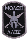 Rothco Molon Labe Spartan Morale Patch - Tactical Choice Plus